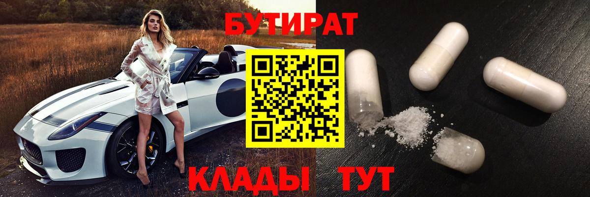 Бутират бутик  Вход с VPN  Новоуральск 