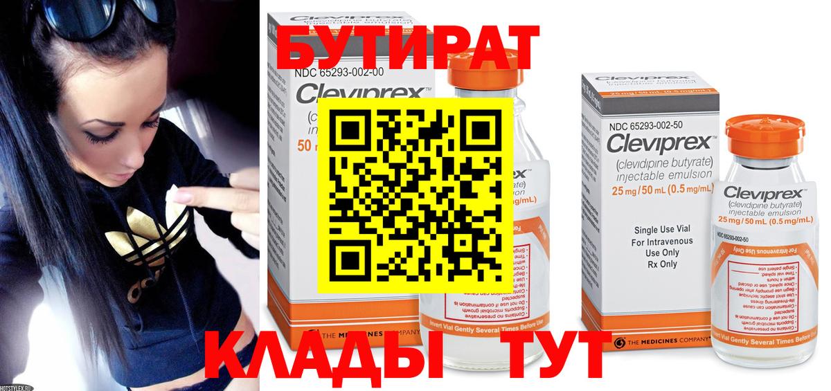 БУТИРАТ бутик Новоуральск