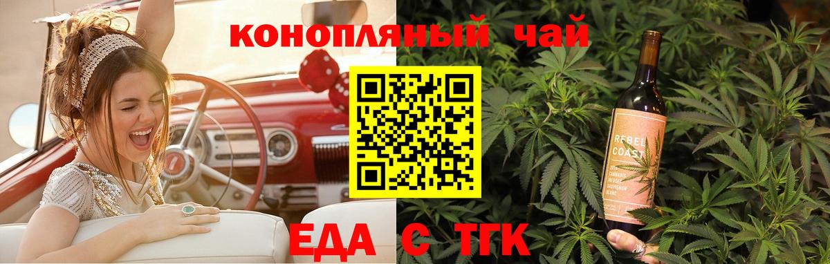 Еда ТГК марихуана  Вход с VPN  Новоуральск 