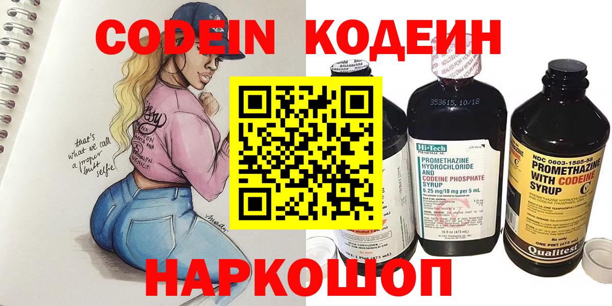 Кодеин напиток Lean (лин)  Кодеиновый сироп Lean Purple Drank  Вход с VPN  Новоуральск 