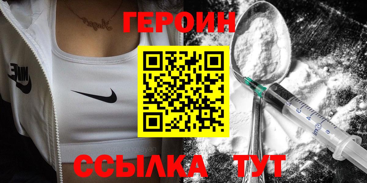 Новоуральск  ГЕРОИН Heroin  Вход с VPN 