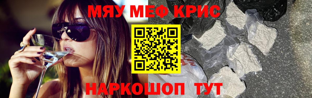 МЕФ  МЯУ-МЯУ кристаллы  Новоуральск  Вход с VPN  где можно купить   МЯУ-МЯУ 4 MMC 