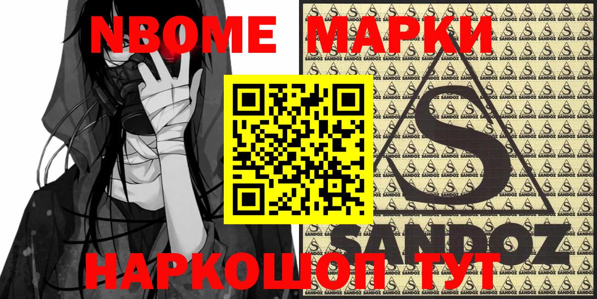 Новоуральск  Марки 25I-NBOMe 1500мкг  Вход с VPN  Марки 25I-NBOMe 1500мкг 