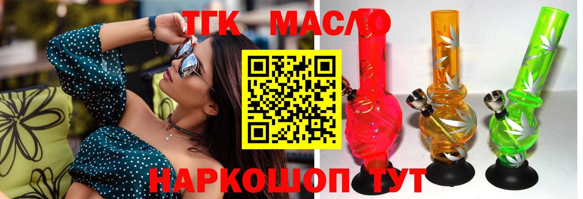 как найти закладки  ТГК жижа  Вход с VPN  Новоуральск  Дистиллят ТГК гашишное масло 